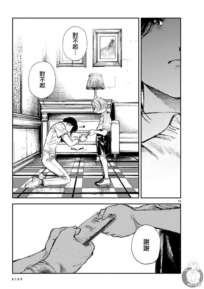 死屍護工 - 第07話 - 2