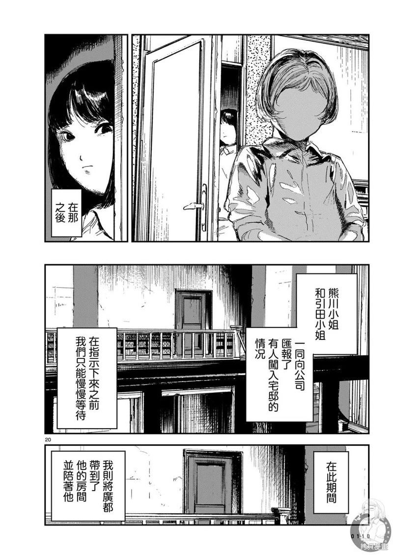 死屍護工 - 第07話 - 3
