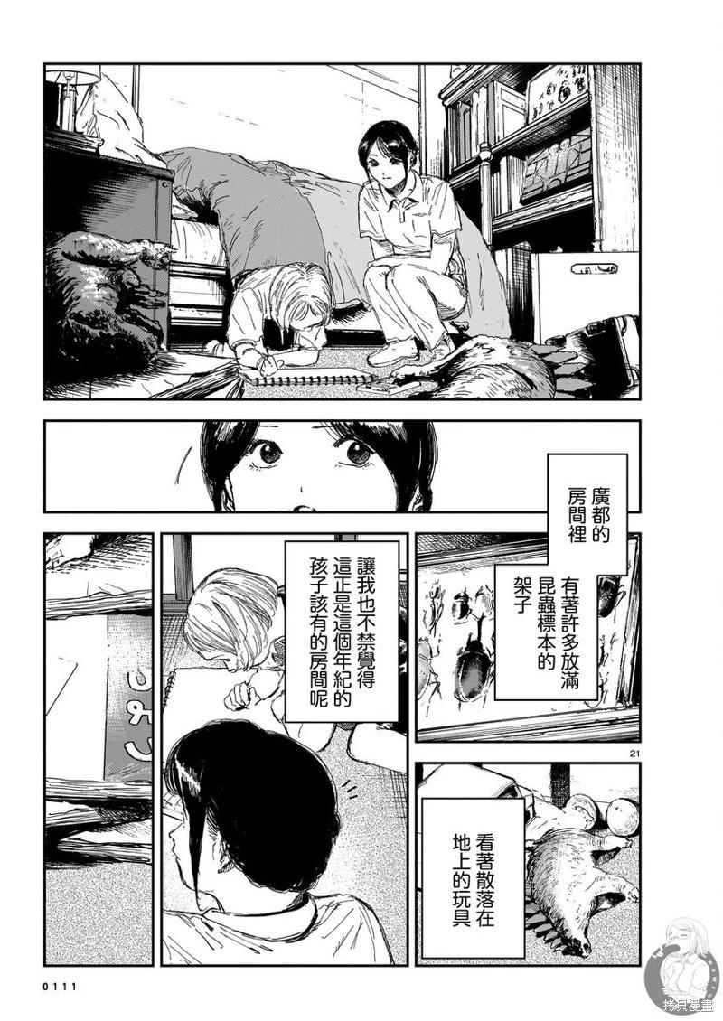 死屍護工 - 第07話 - 4