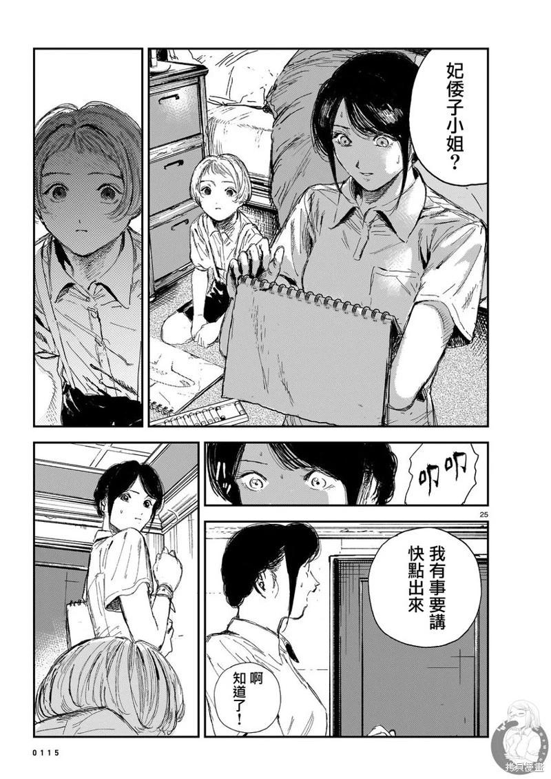 死屍護工 - 第07話 - 2