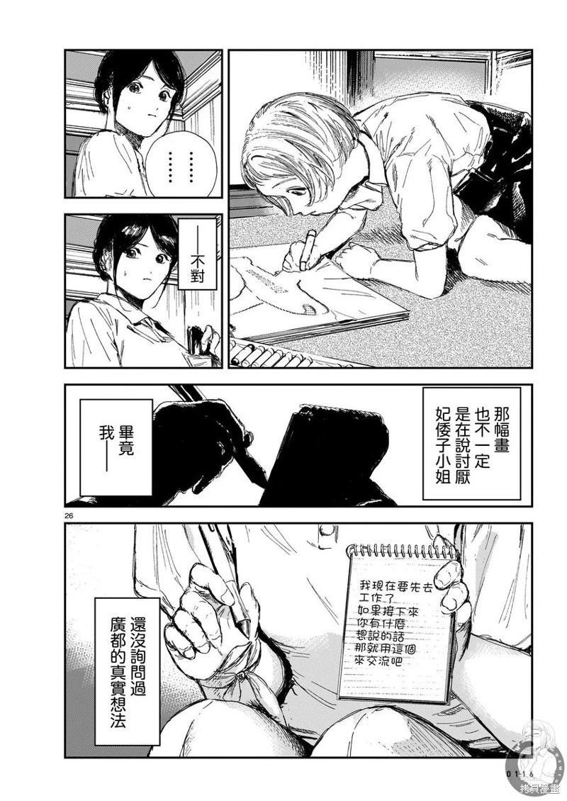 死屍護工 - 第07話 - 3
