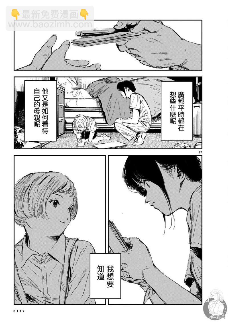 死屍護工 - 第07話 - 4