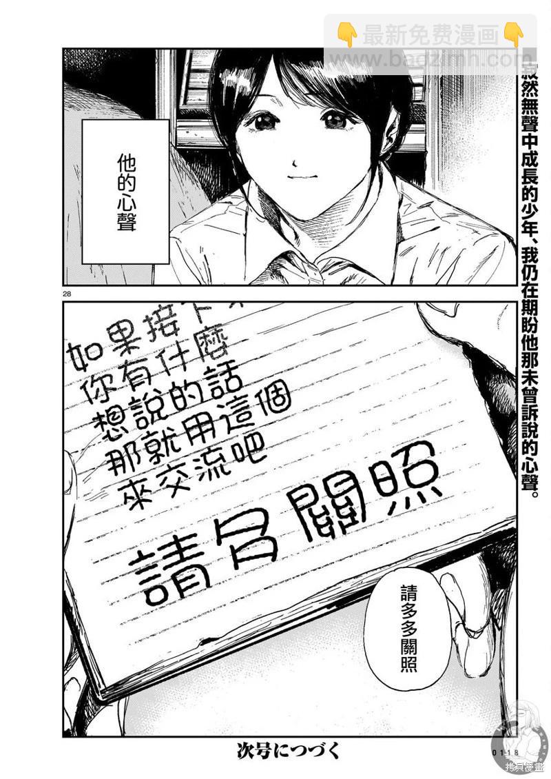 死屍護工 - 第07話 - 5