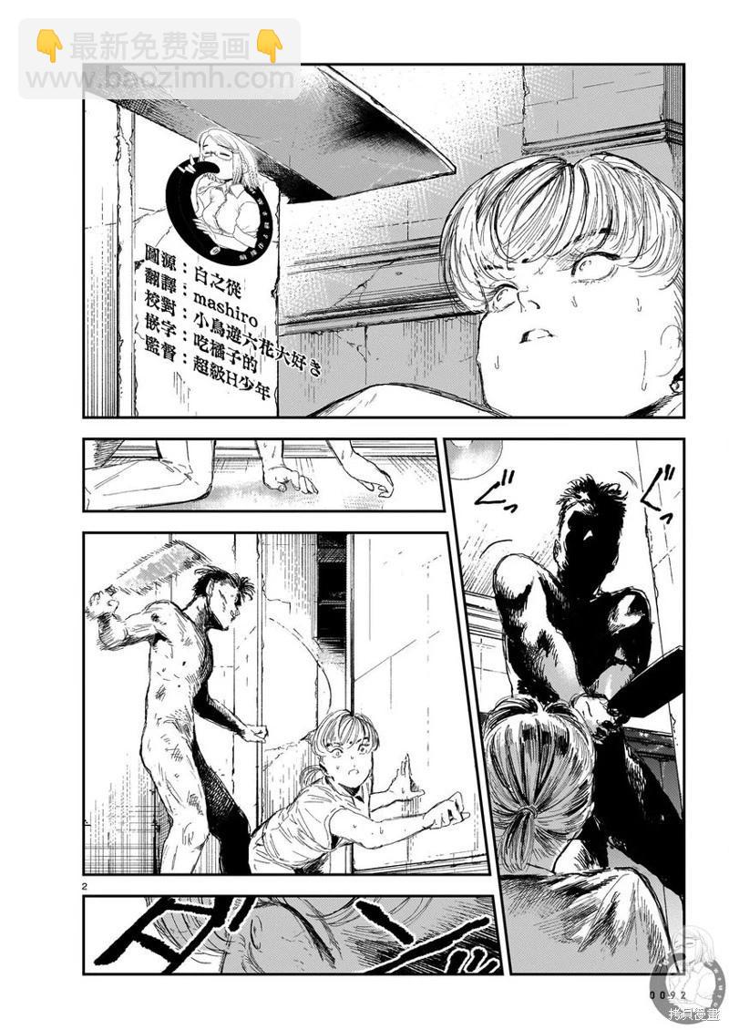 死屍護工 - 第07話 - 3