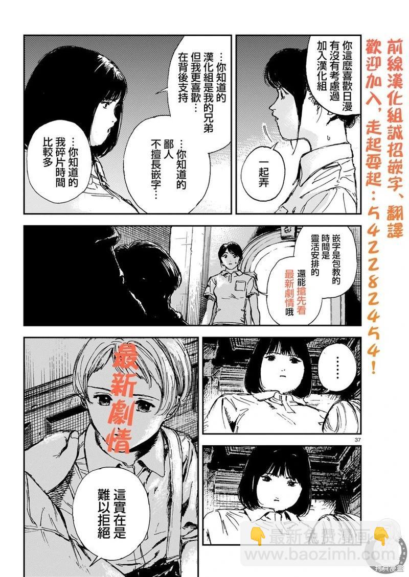 死屍護工 - 第07話 - 6