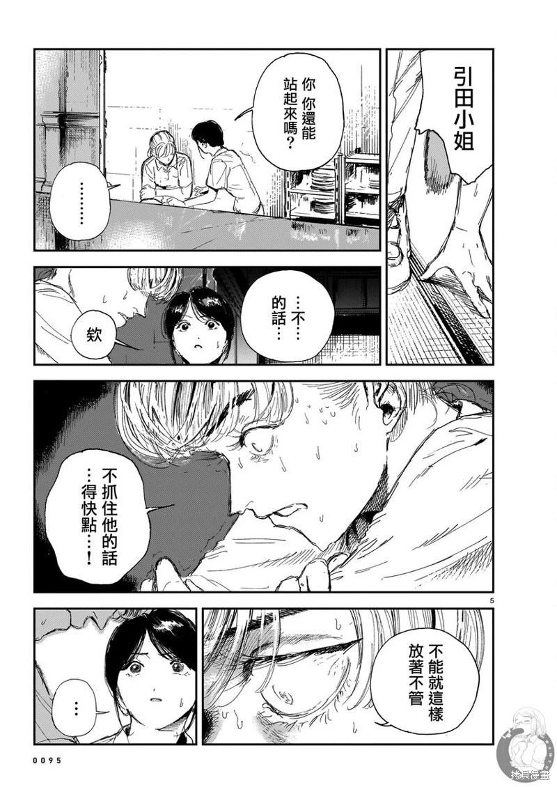 死屍護工 - 第07話 - 6