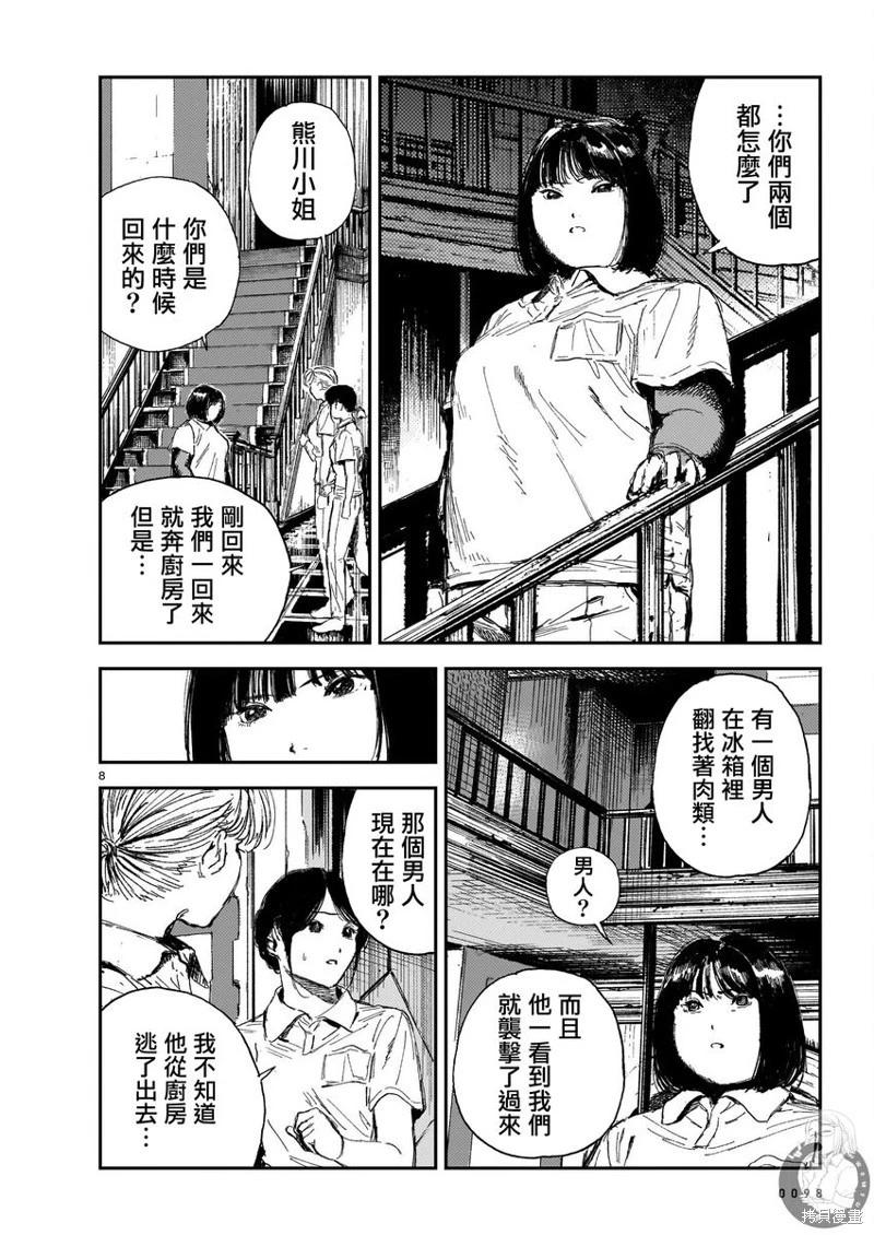 死屍護工 - 第07話 - 3