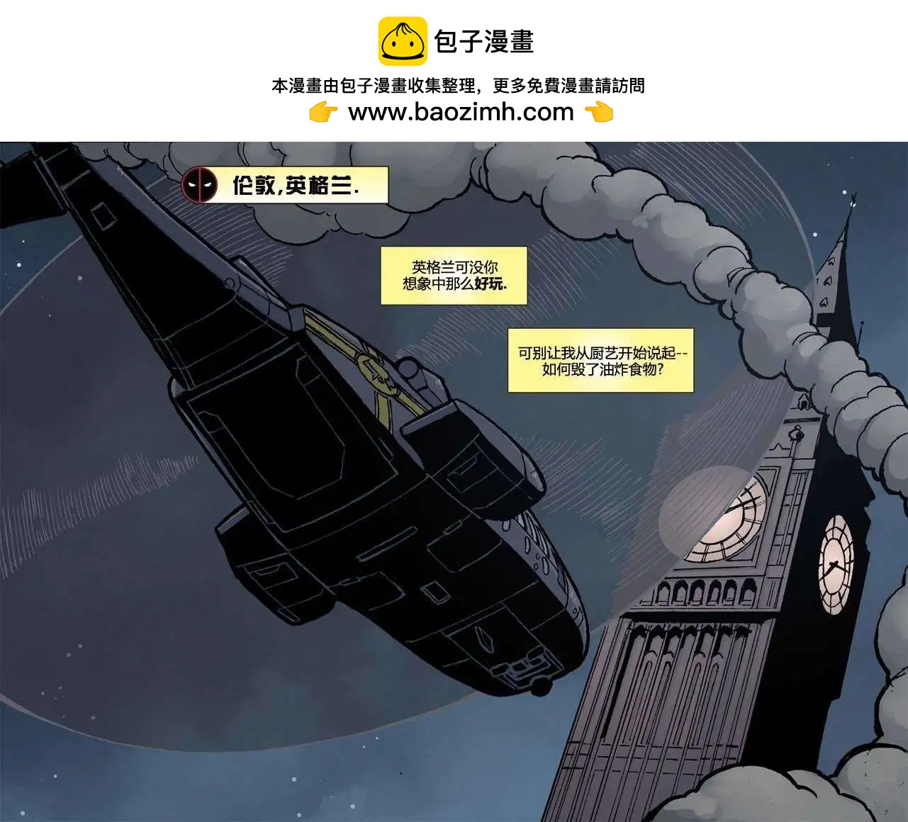 死侍:鐵手挑戰 - 第01卷(1/3) - 2
