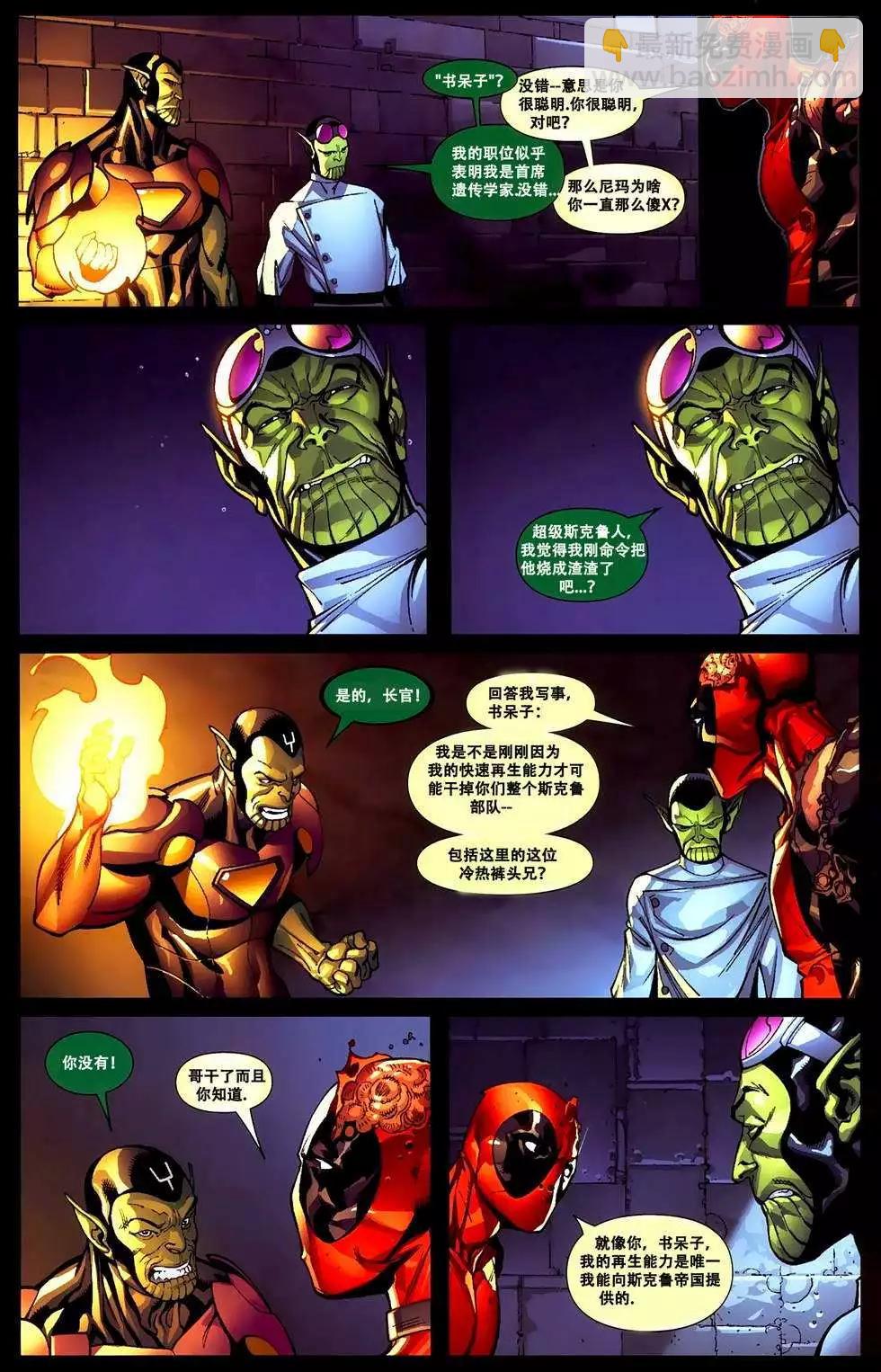 死侍V2 - 第02卷 - 2