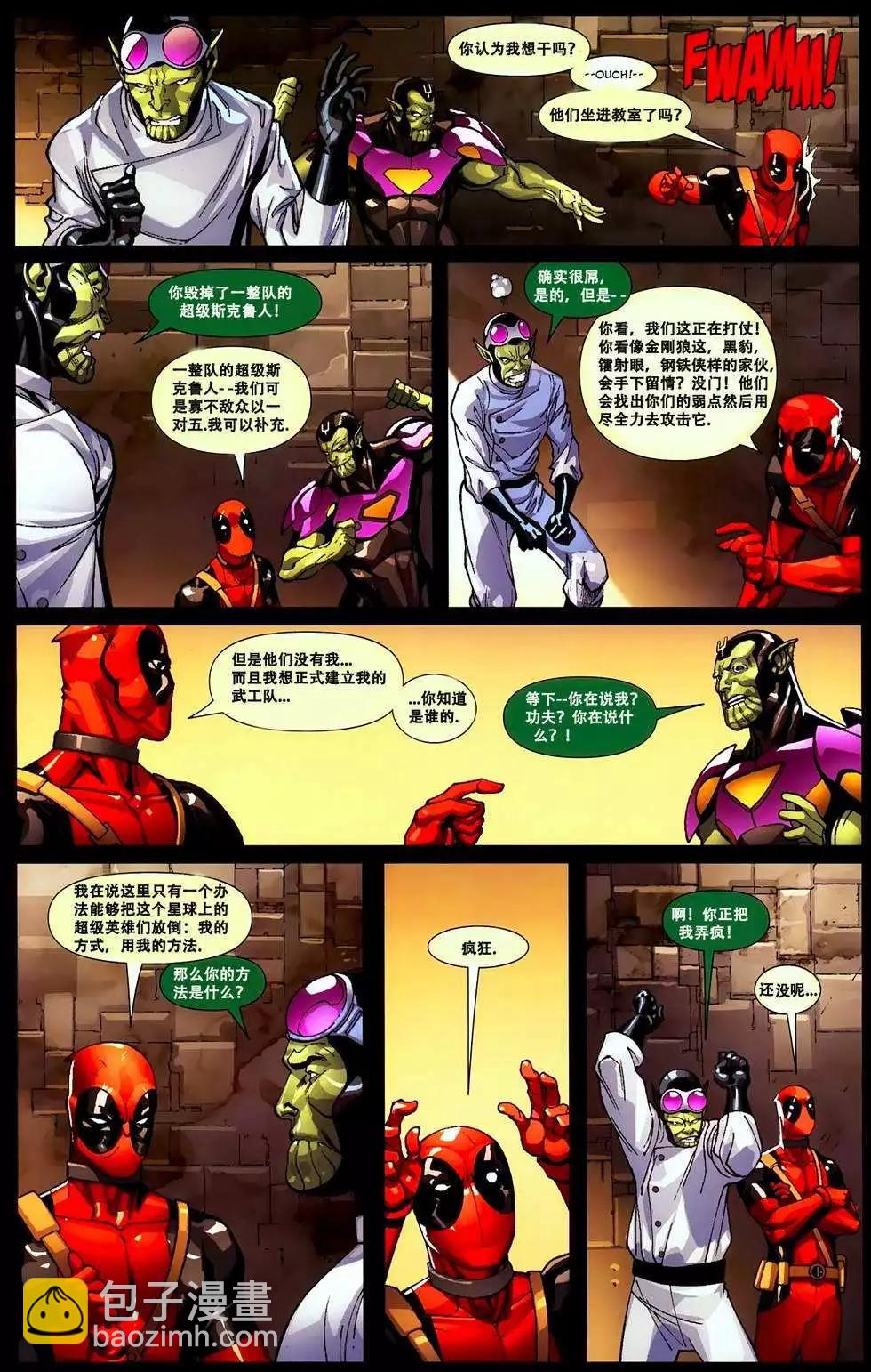 死侍V2 - 第02卷 - 2