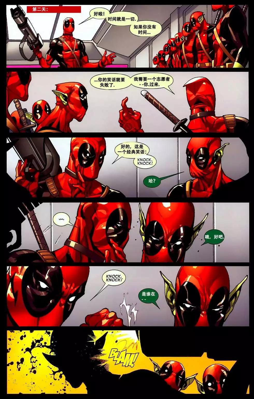 死侍V2 - 第02卷 - 4