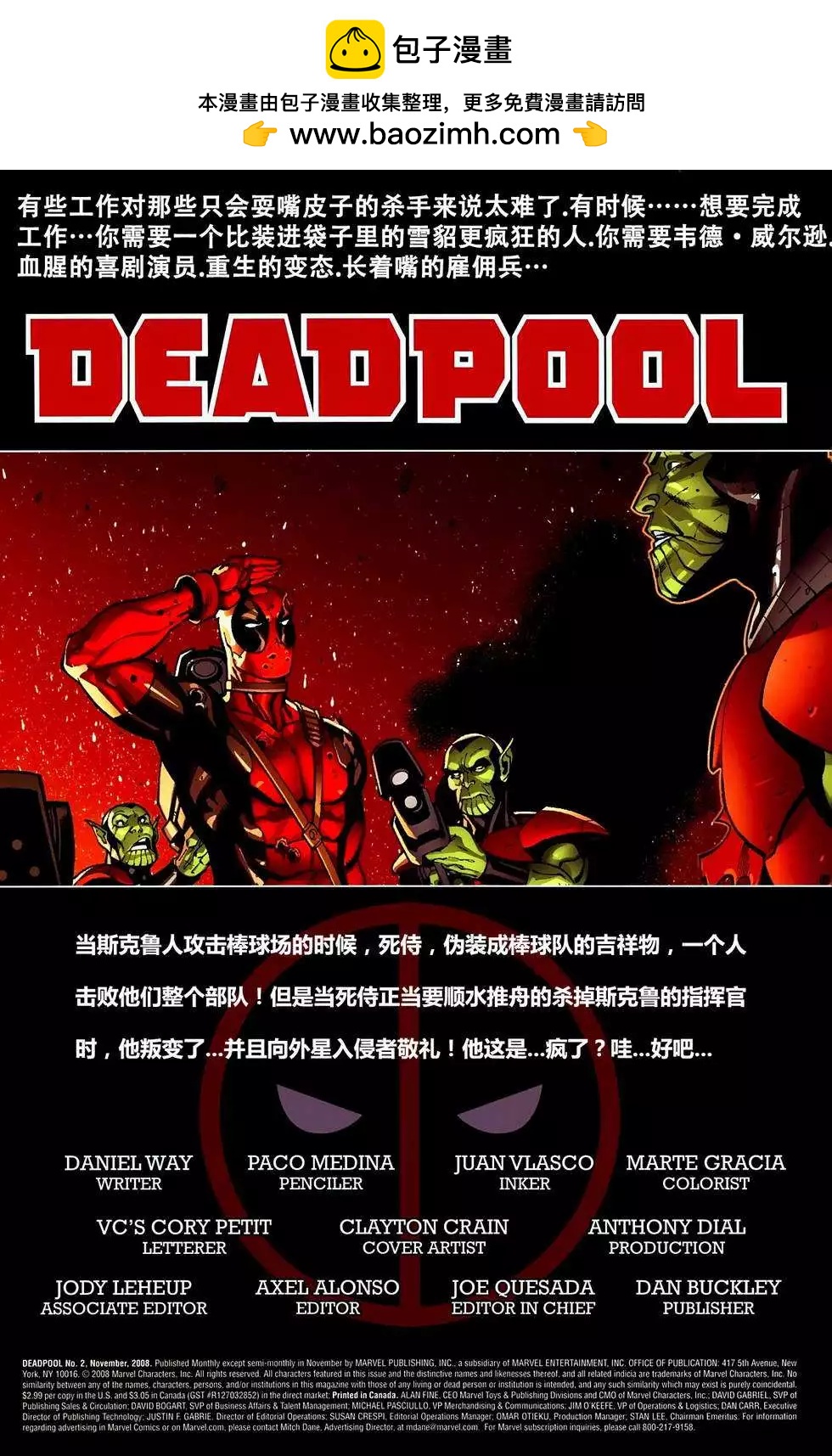 死侍V2 - 第02卷 - 2