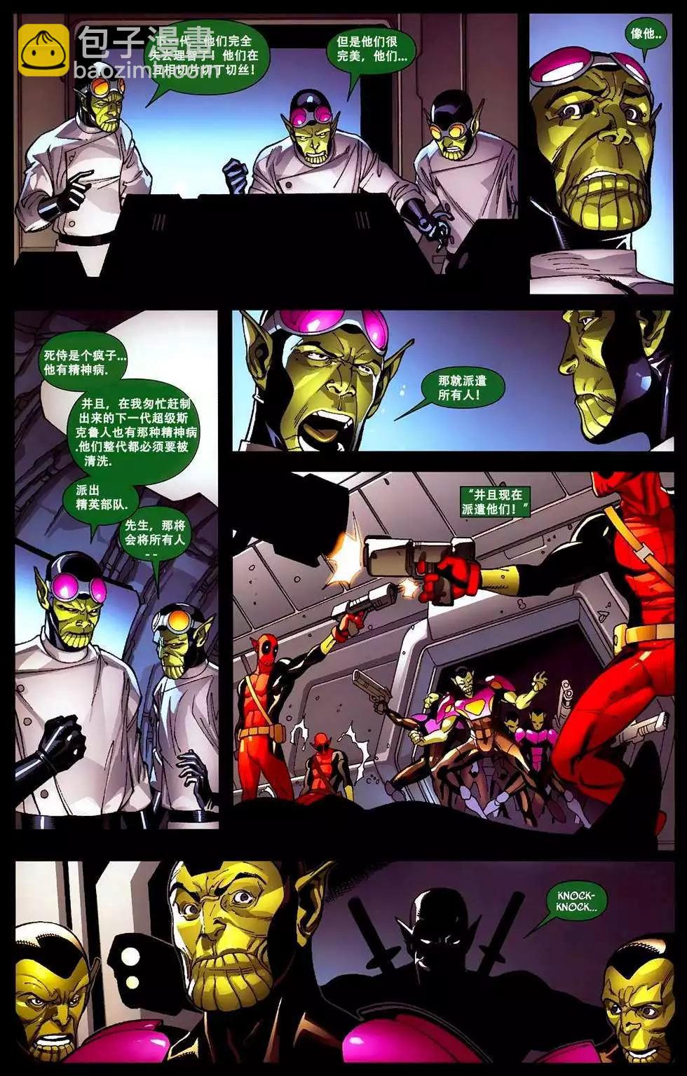 死侍V2 - 第02卷 - 1