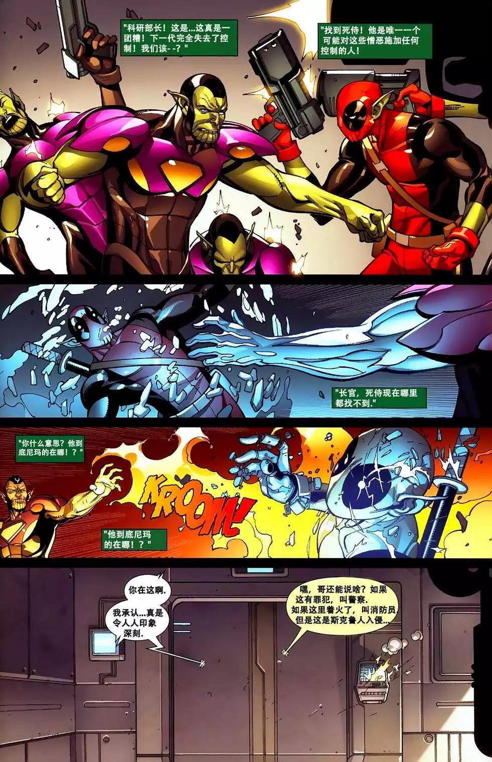 死侍V2 - 第02卷 - 2