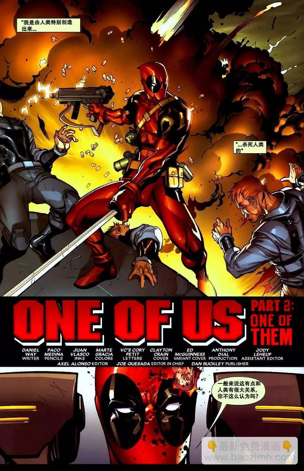 死侍V2 - 第02卷 - 3