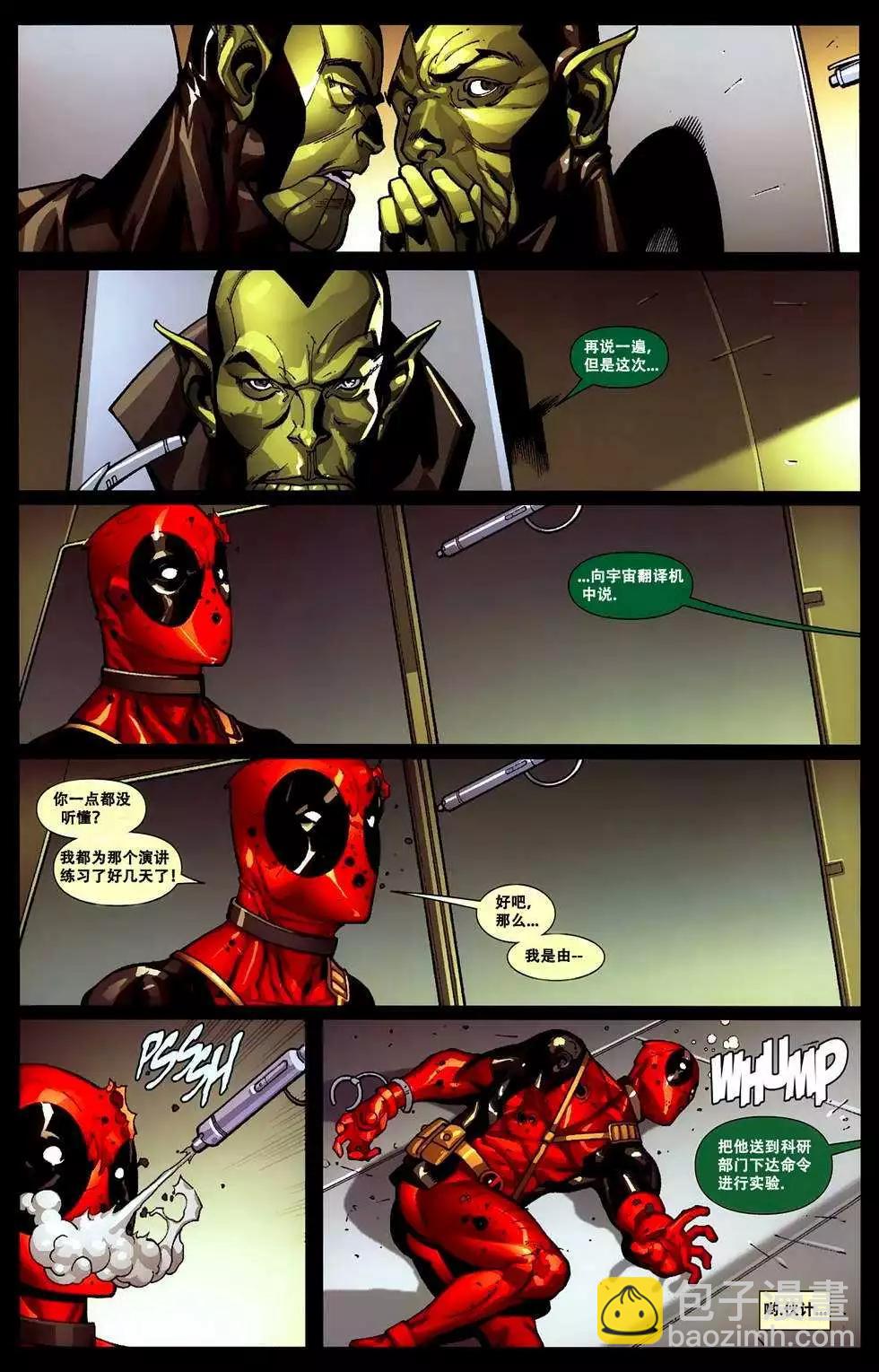 死侍V2 - 第02卷 - 2