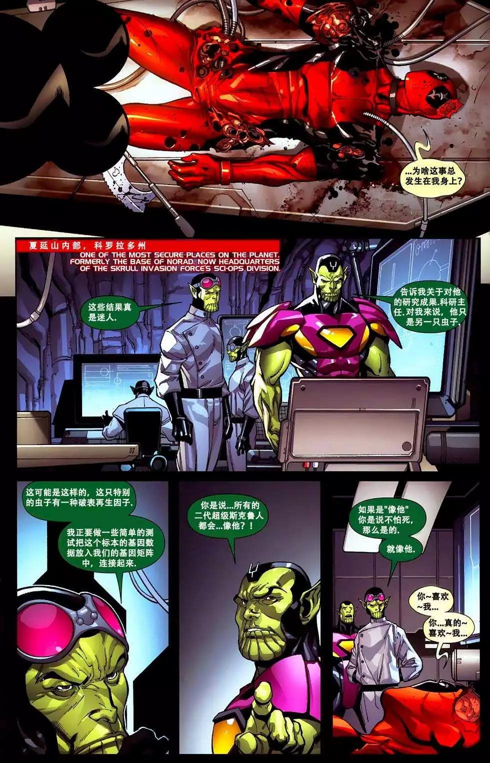 死侍V2 - 第02卷 - 3