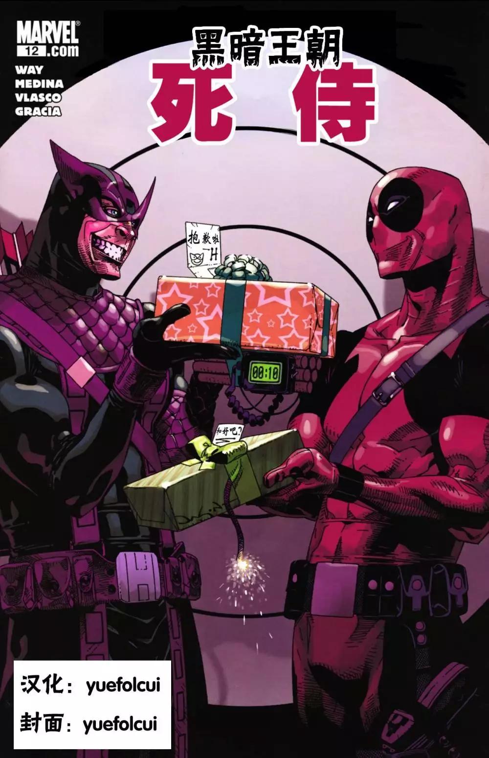 死侍V2 - 第12卷 - 1