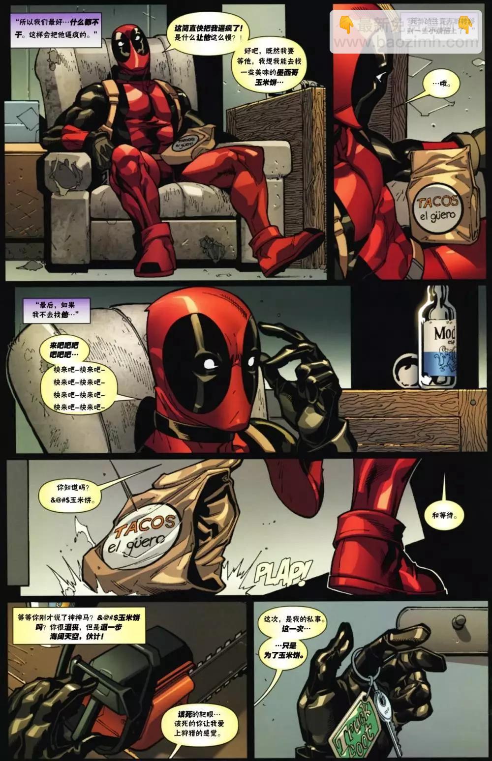 死侍V2 - 第12卷 - 1