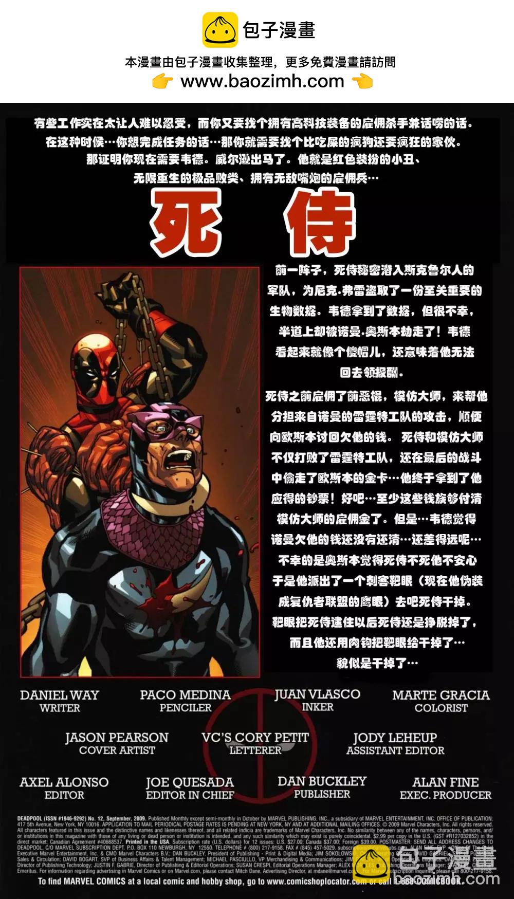 死侍V2 - 第12卷 - 2