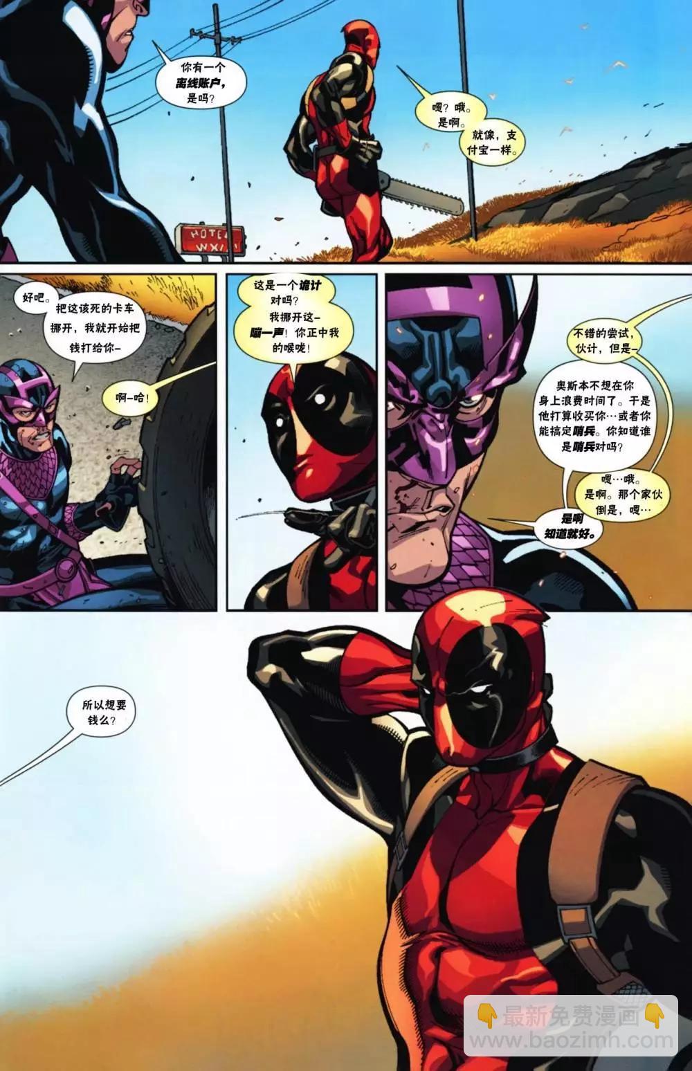 死侍V2 - 第12卷 - 5