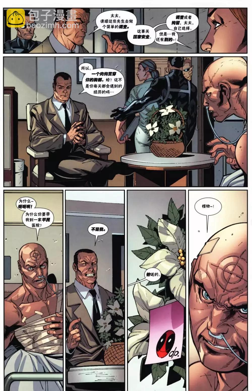 死侍V2 - 第12卷 - 2