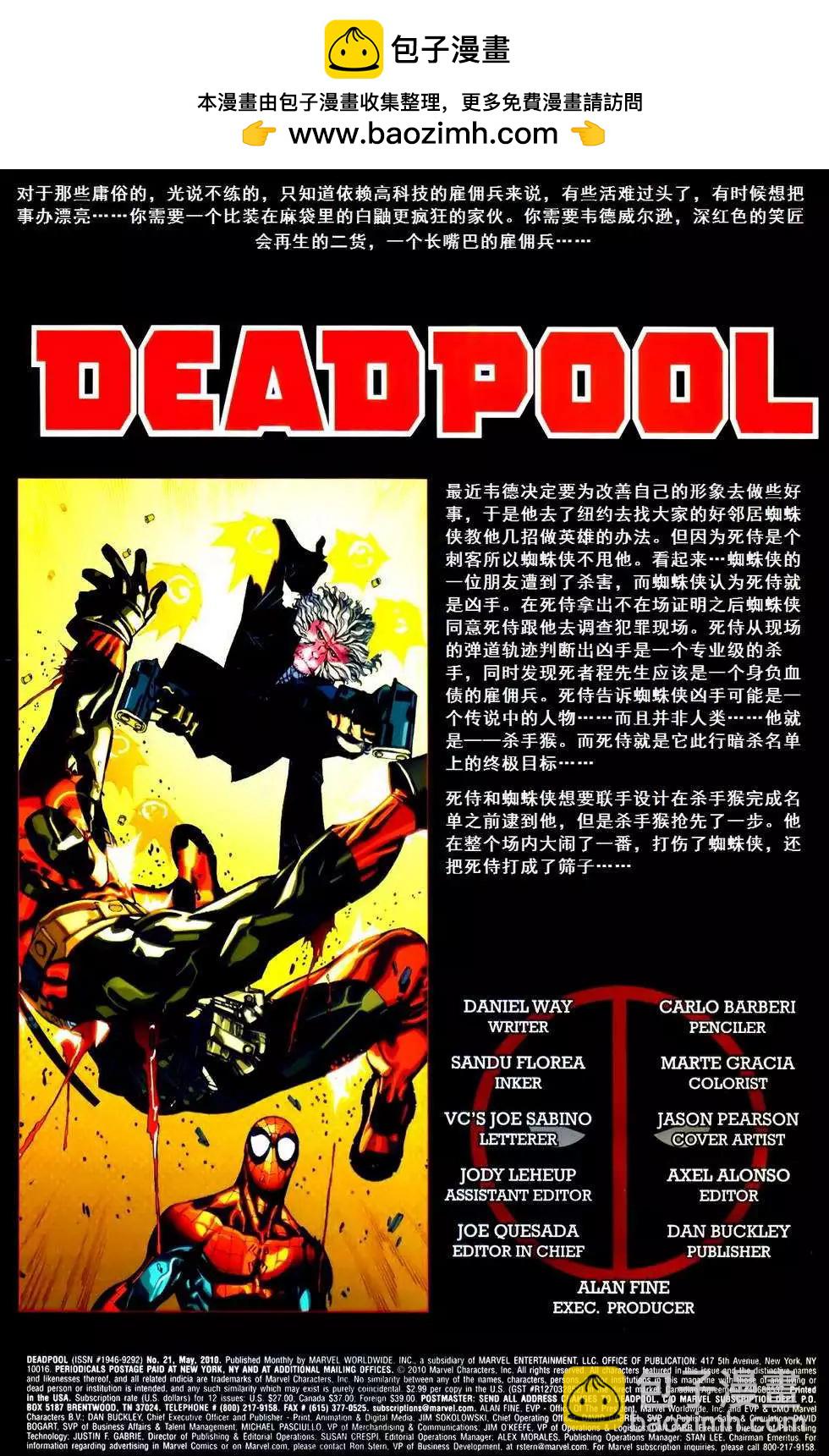 死侍V2 - 第21卷 - 2