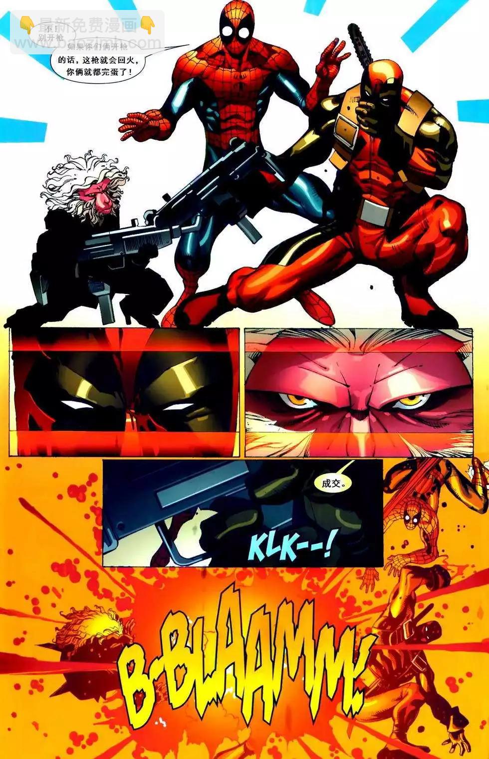 死侍V2 - 第21卷 - 1