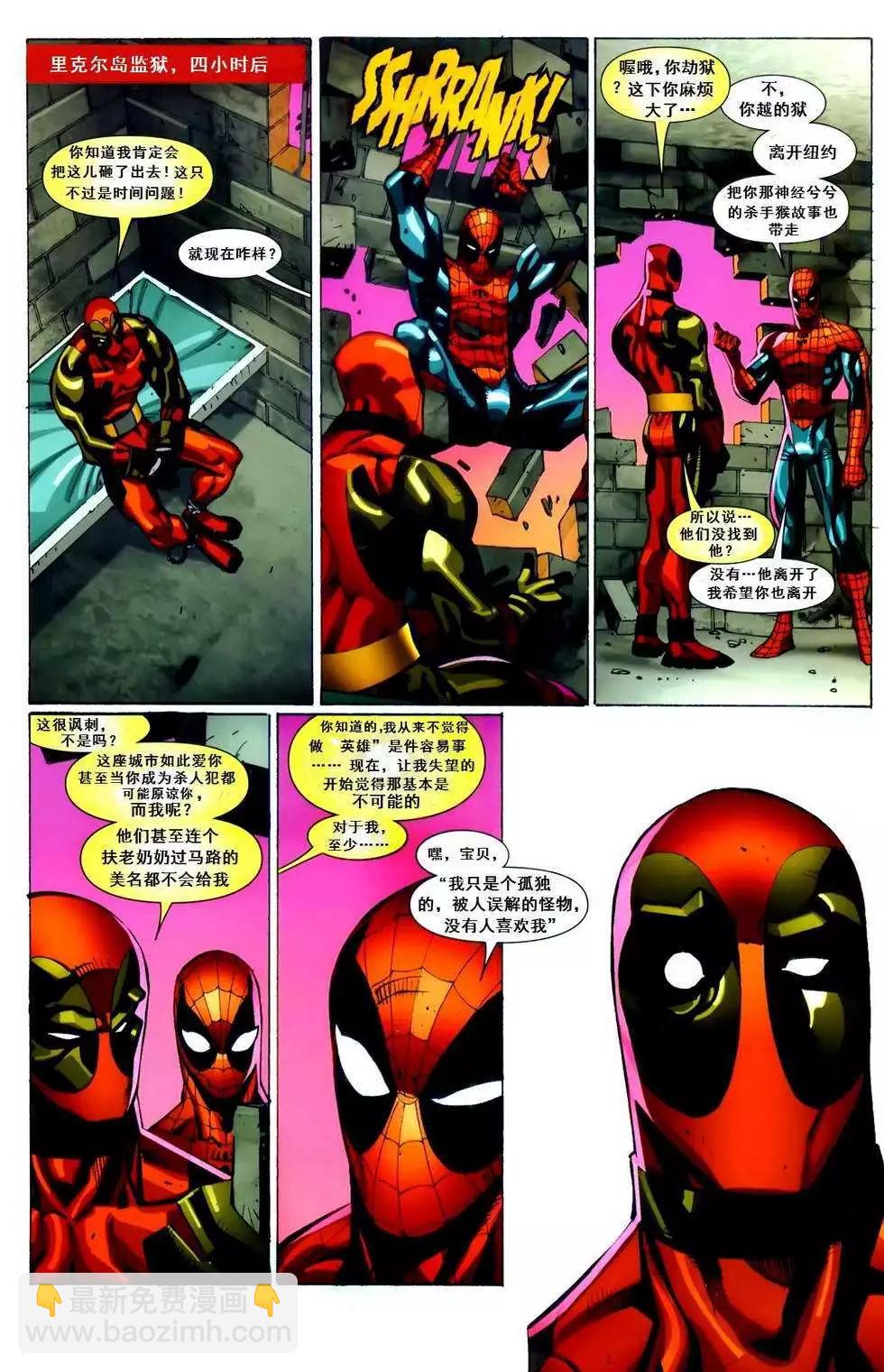 死侍V2 - 第21卷 - 3