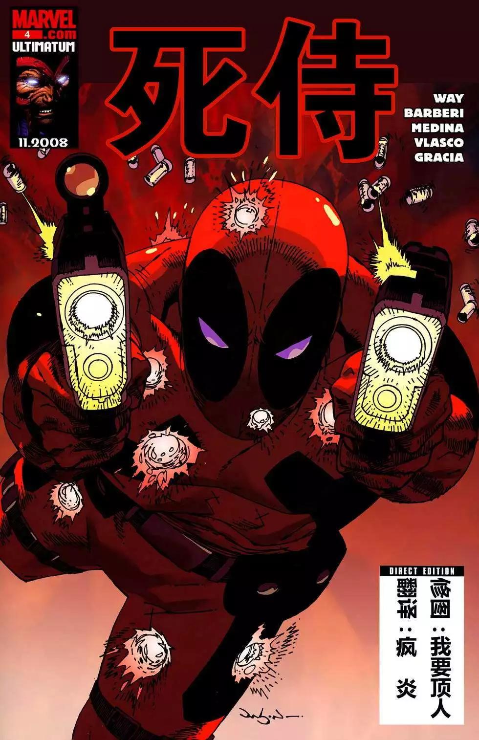 死侍V2 - 第04卷 - 1