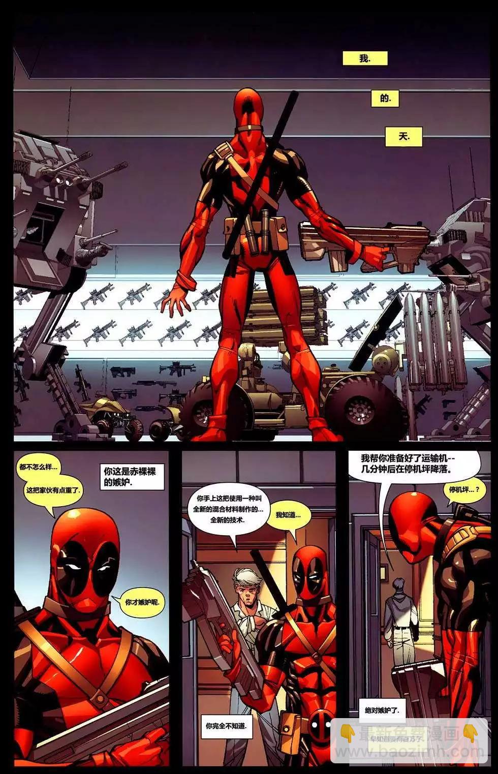 死侍V2 - 第04卷 - 1