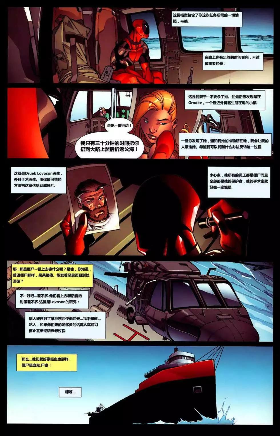 死侍V2 - 第04卷 - 2