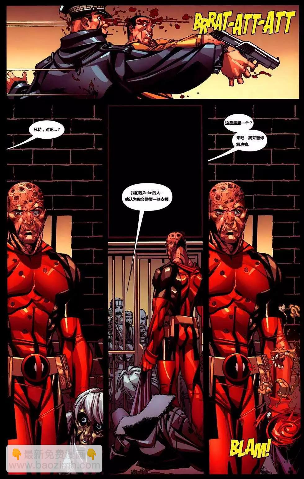 死侍V2 - 第04卷 - 2