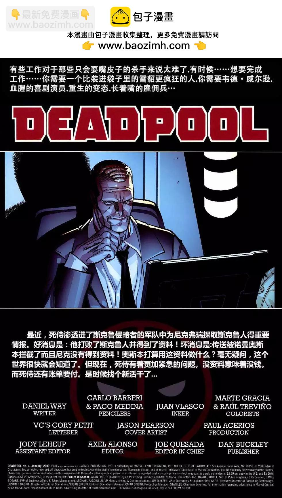 死侍V2 - 第04卷 - 2