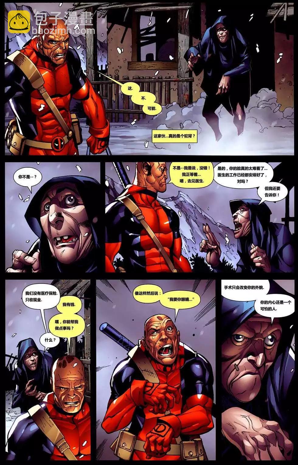 死侍V2 - 第04卷 - 1