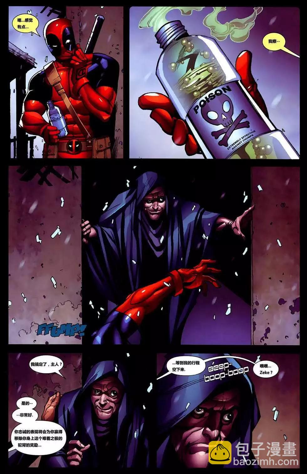 死侍V2 - 第04卷 - 3
