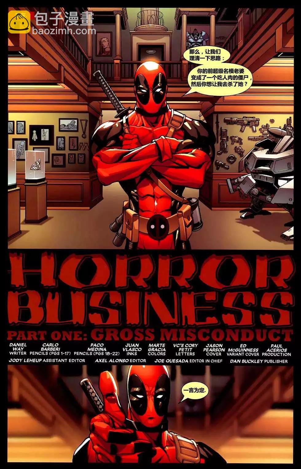 死侍V2 - 第04卷 - 3