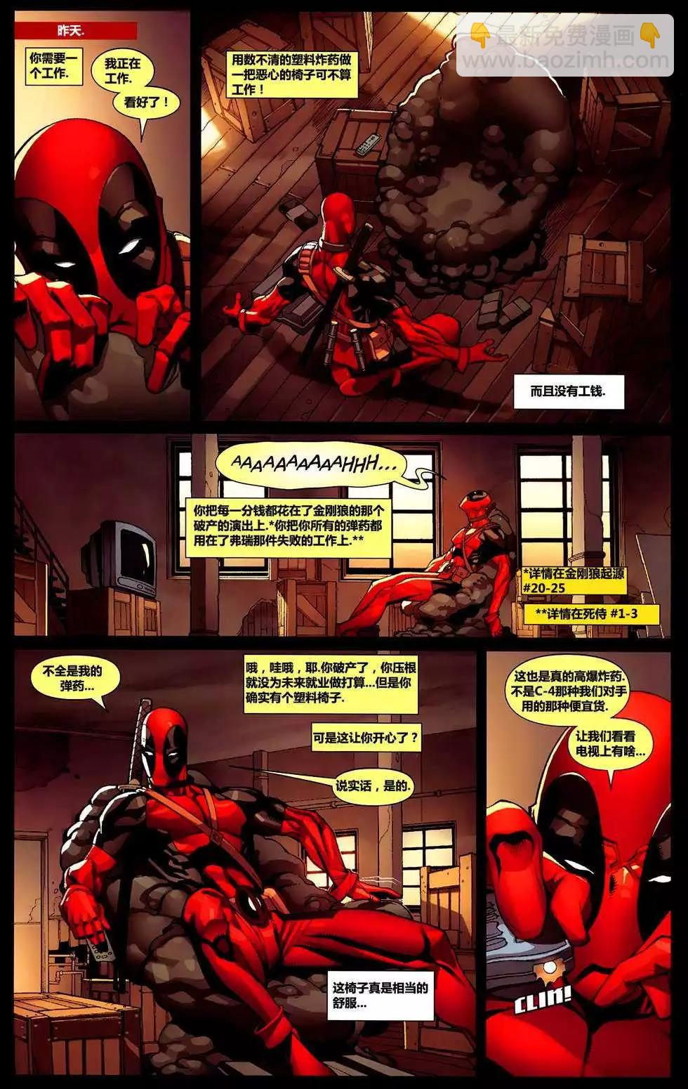 死侍V2 - 第04卷 - 4