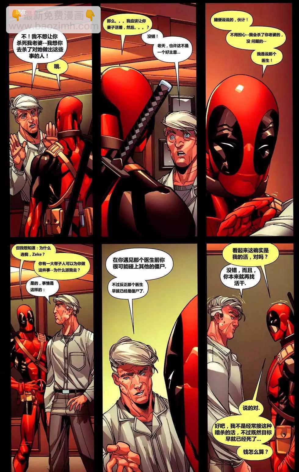 死侍V2 - 第04卷 - 3