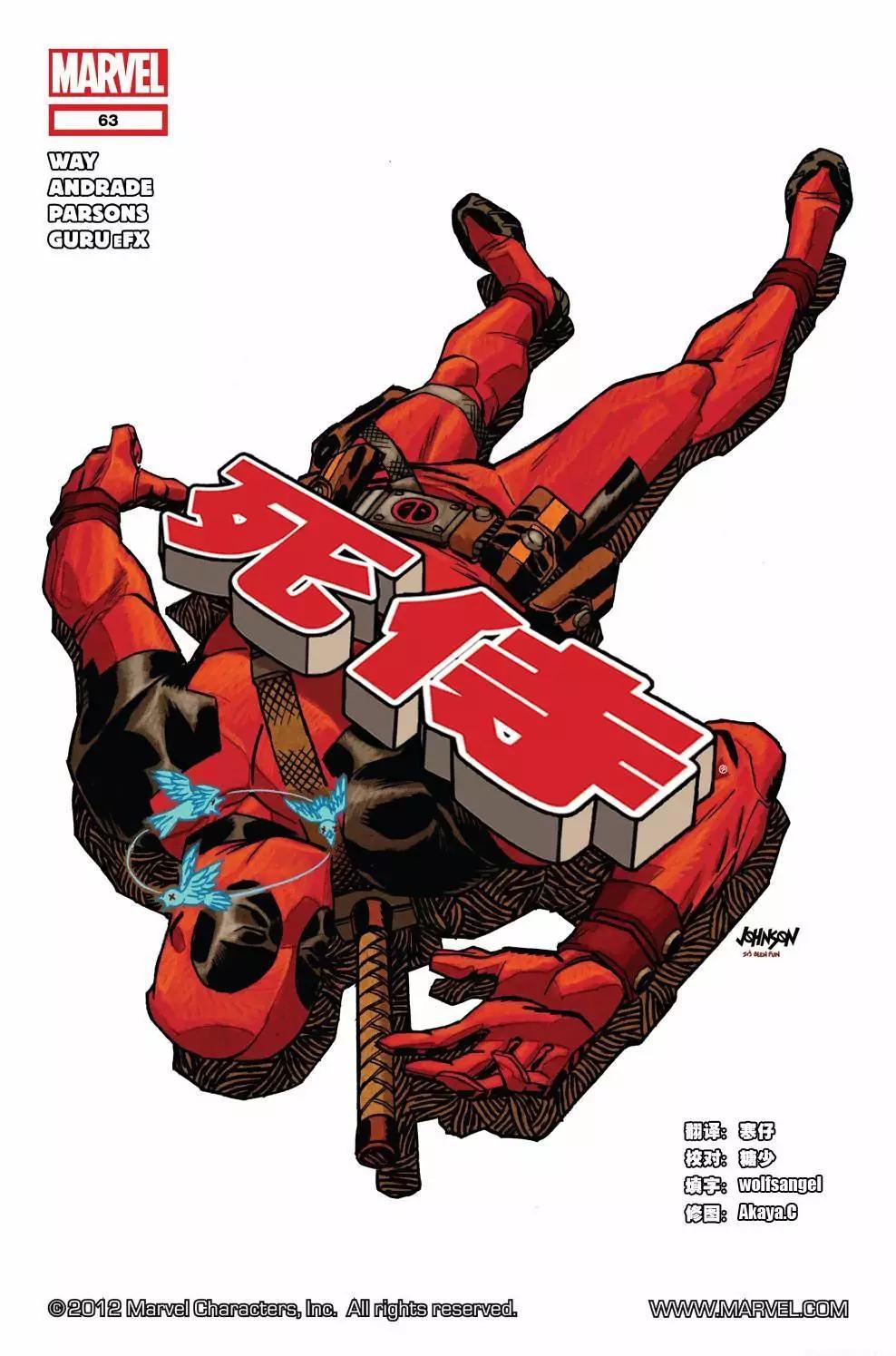 死侍V2 - 第63卷 - 1