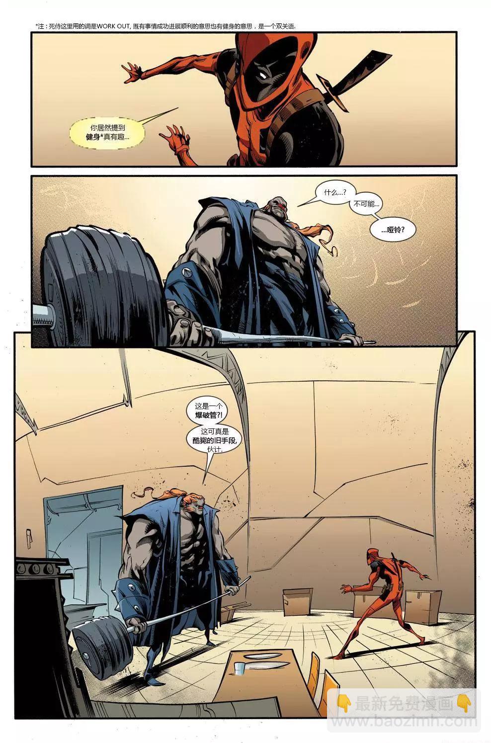 死侍V2 - 第63卷 - 5