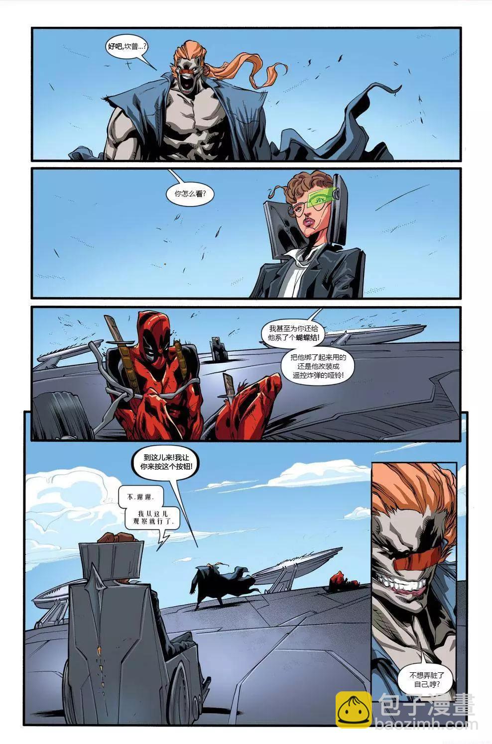 死侍V2 - 第63卷 - 3