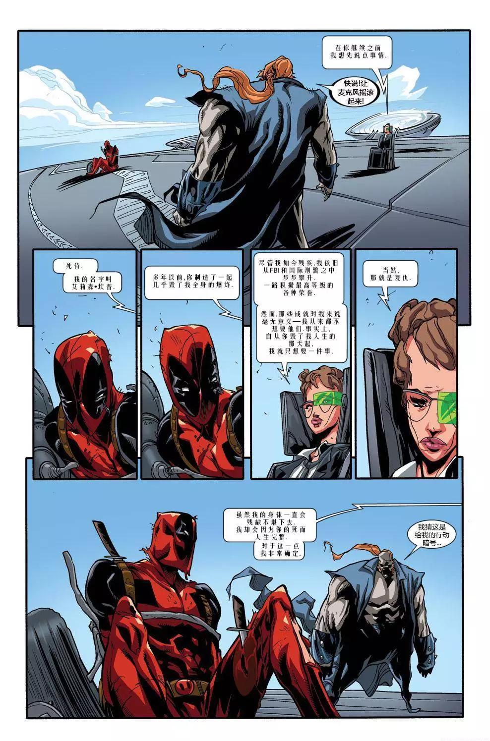 死侍V2 - 第63卷 - 4