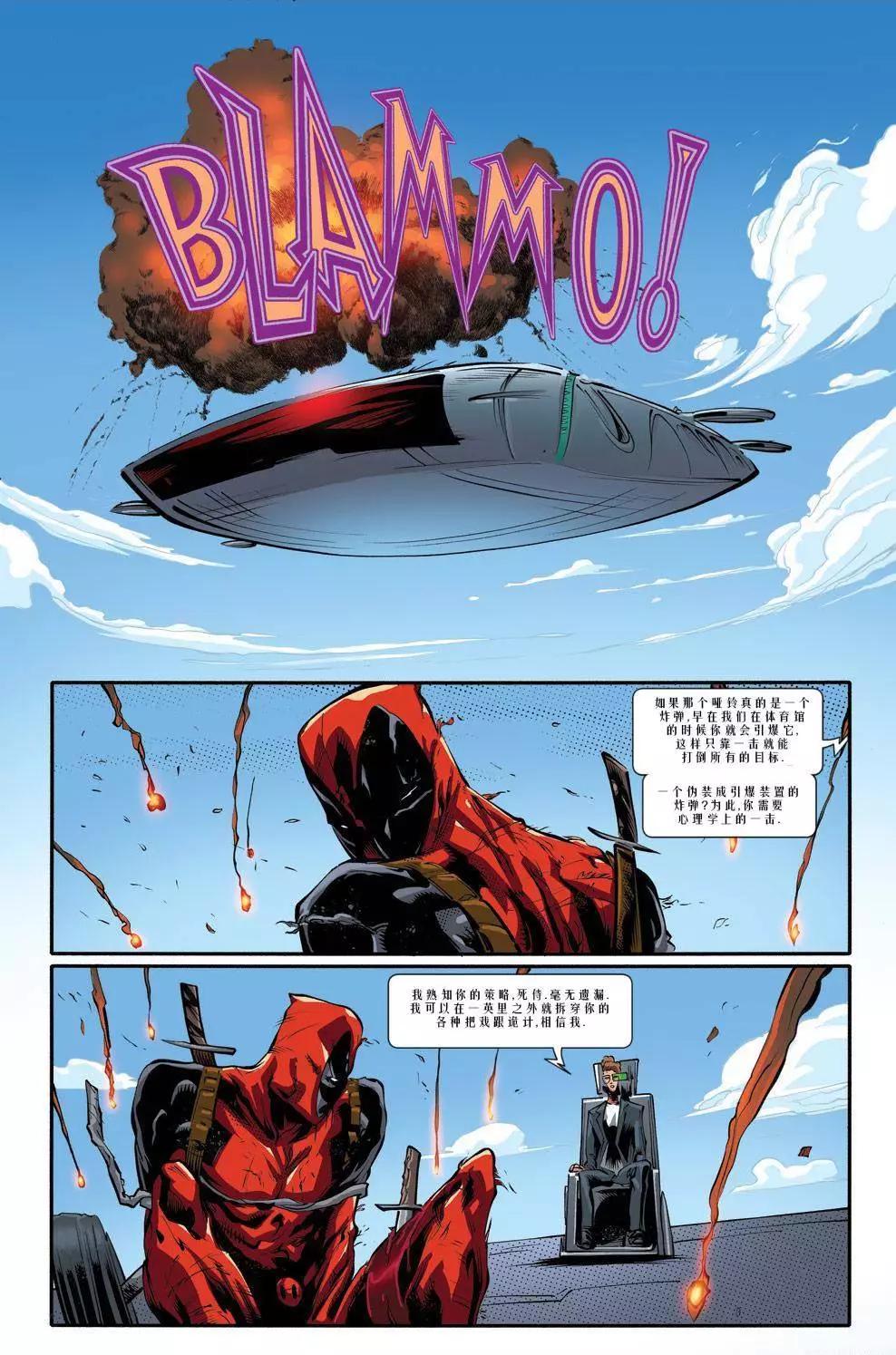 死侍V2 - 第63卷 - 1