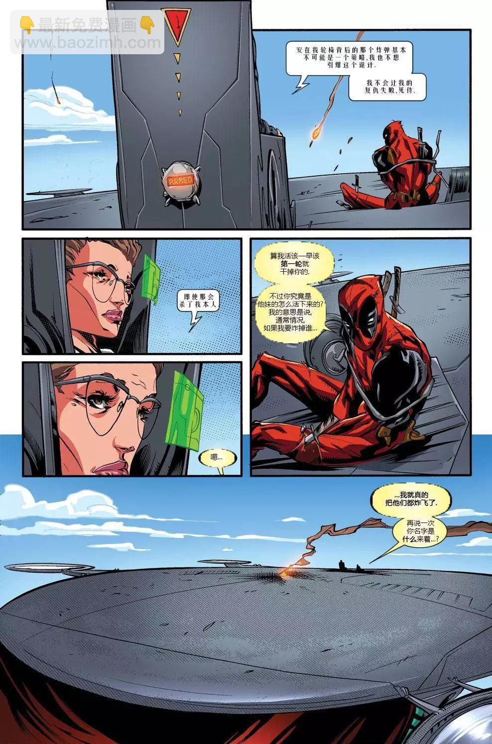 死侍V2 - 第63卷 - 2