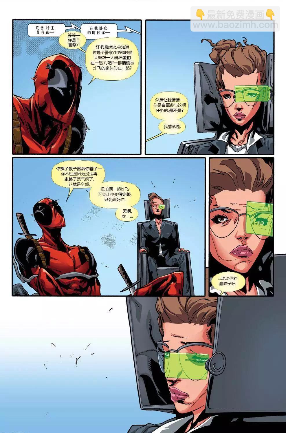 死侍V2 - 第63卷 - 3