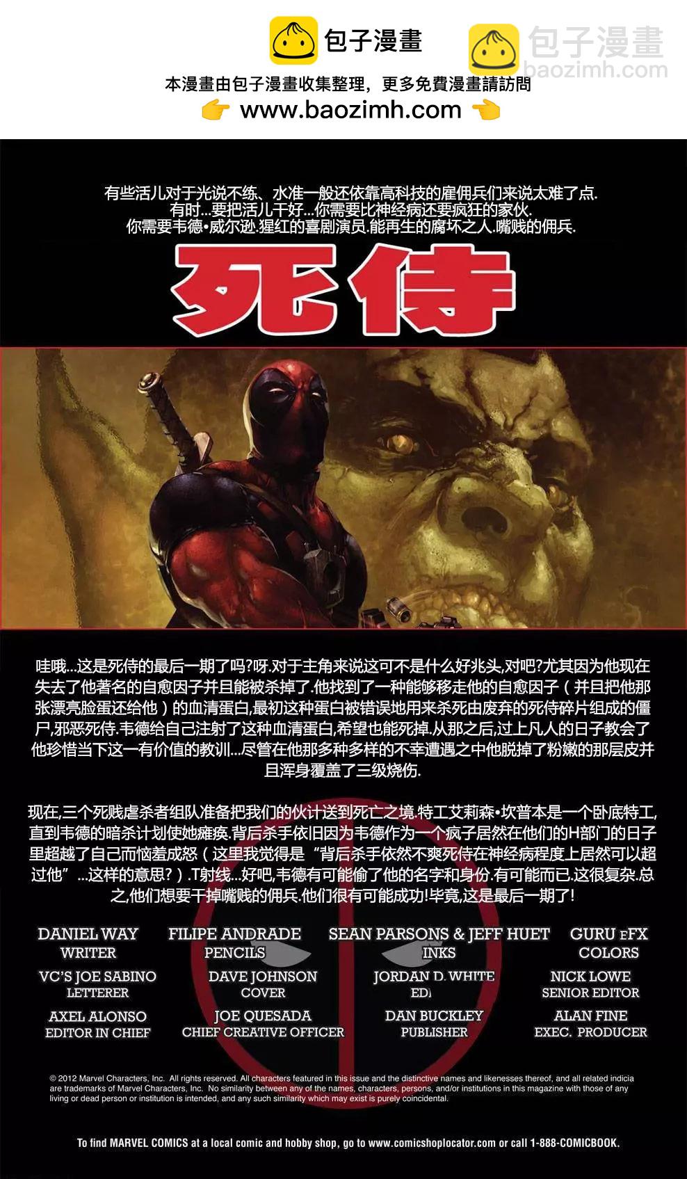 死侍V2 - 第63卷 - 2