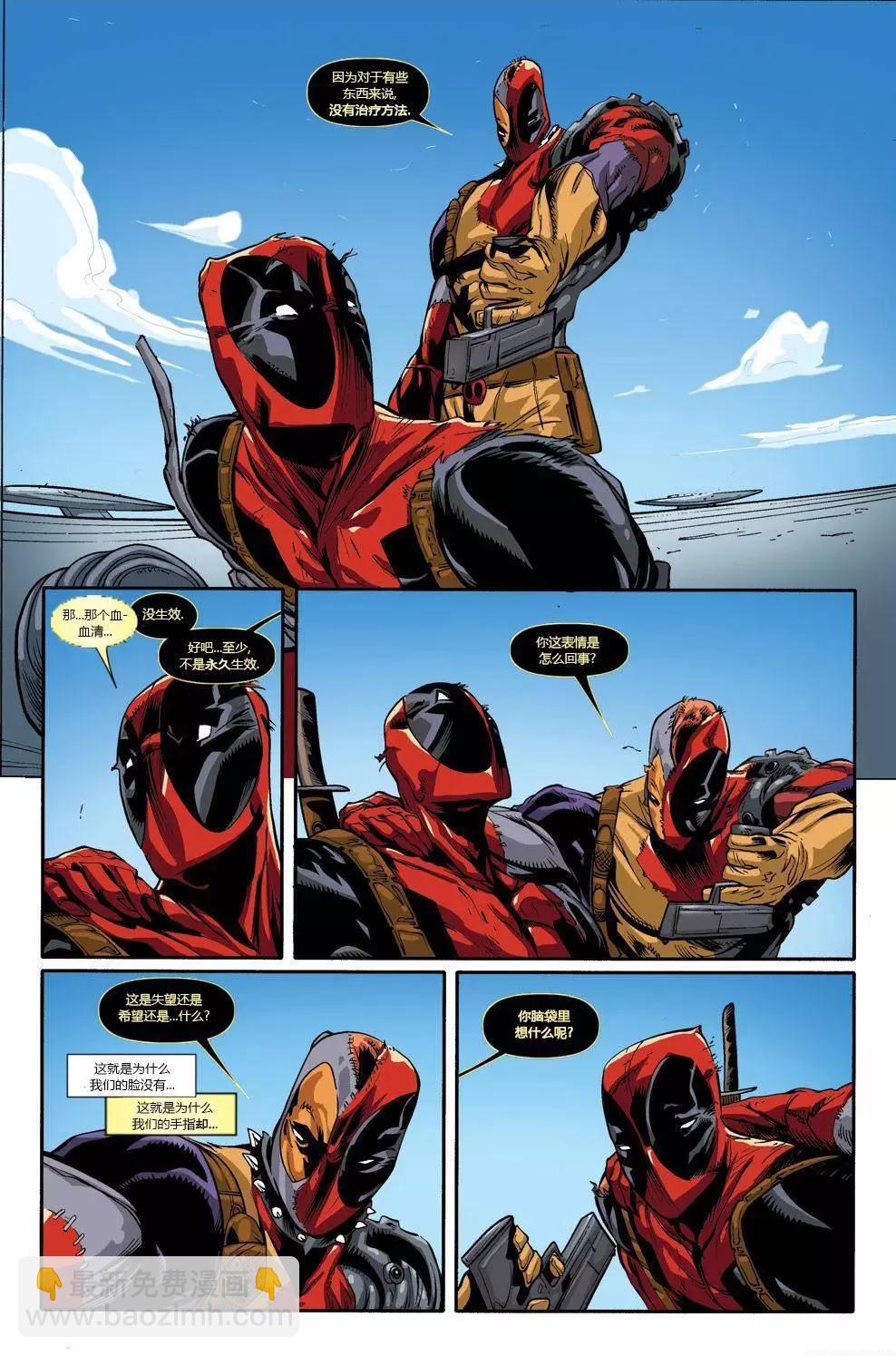 死侍V2 - 第63卷 - 5