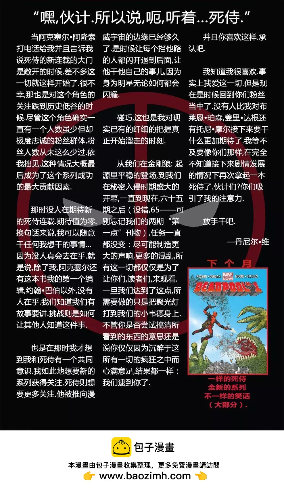 死侍V2 - 第63卷 - 2