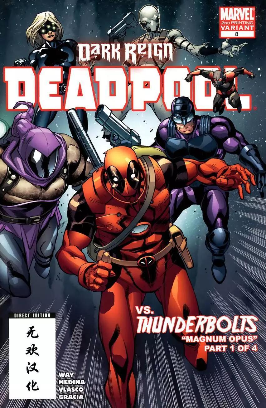 死侍V2 - 第08卷 - 1